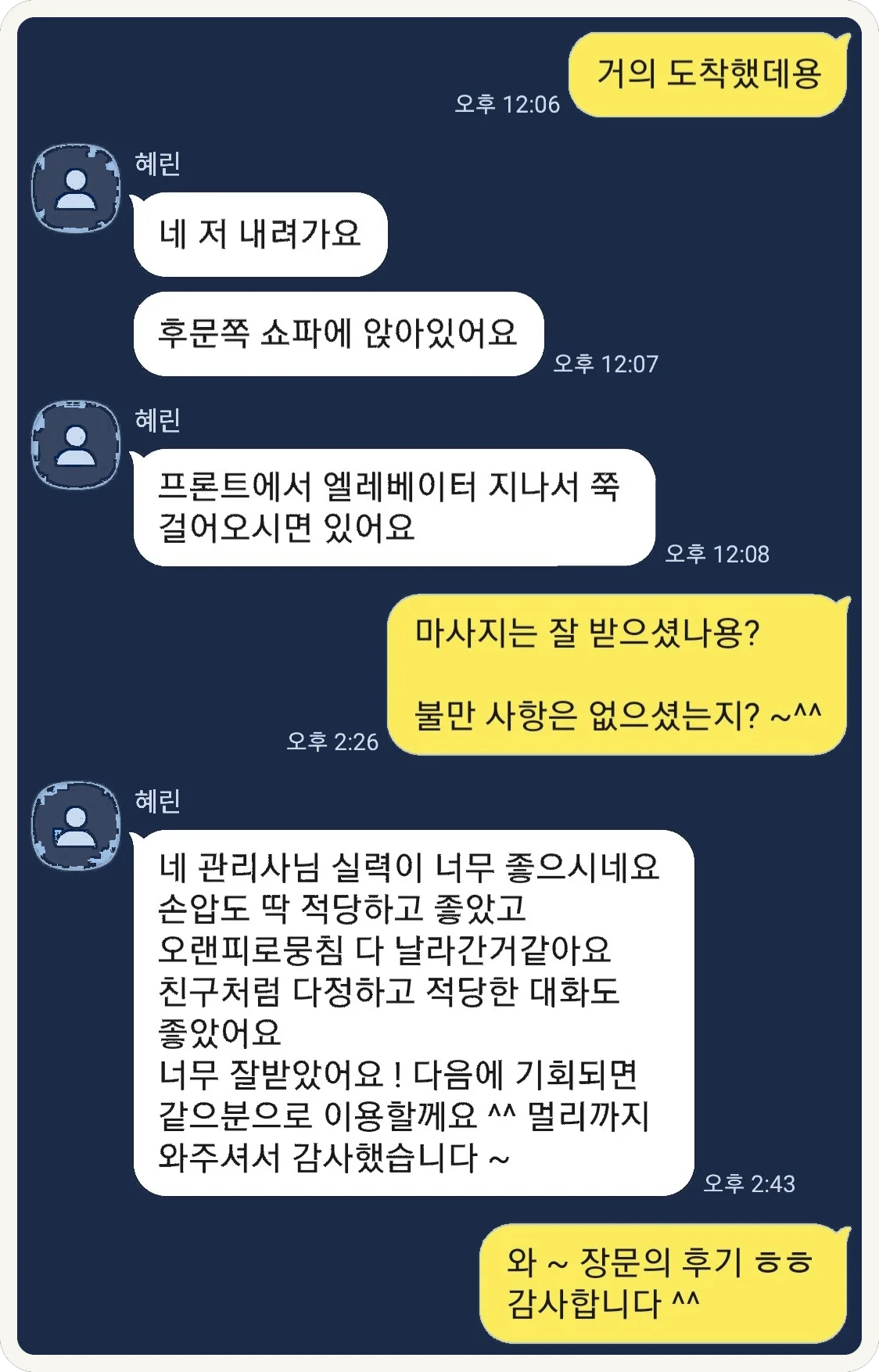 실력이 좋고 대화도 편안했다는 긴 카카오톡 후기