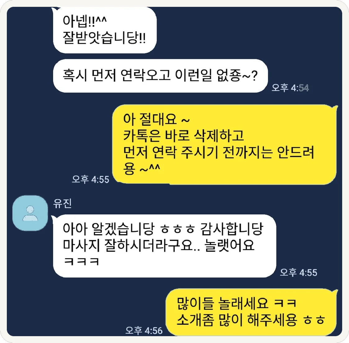 마사지를 잘하셔서 놀랐다는 카카오톡 대화
